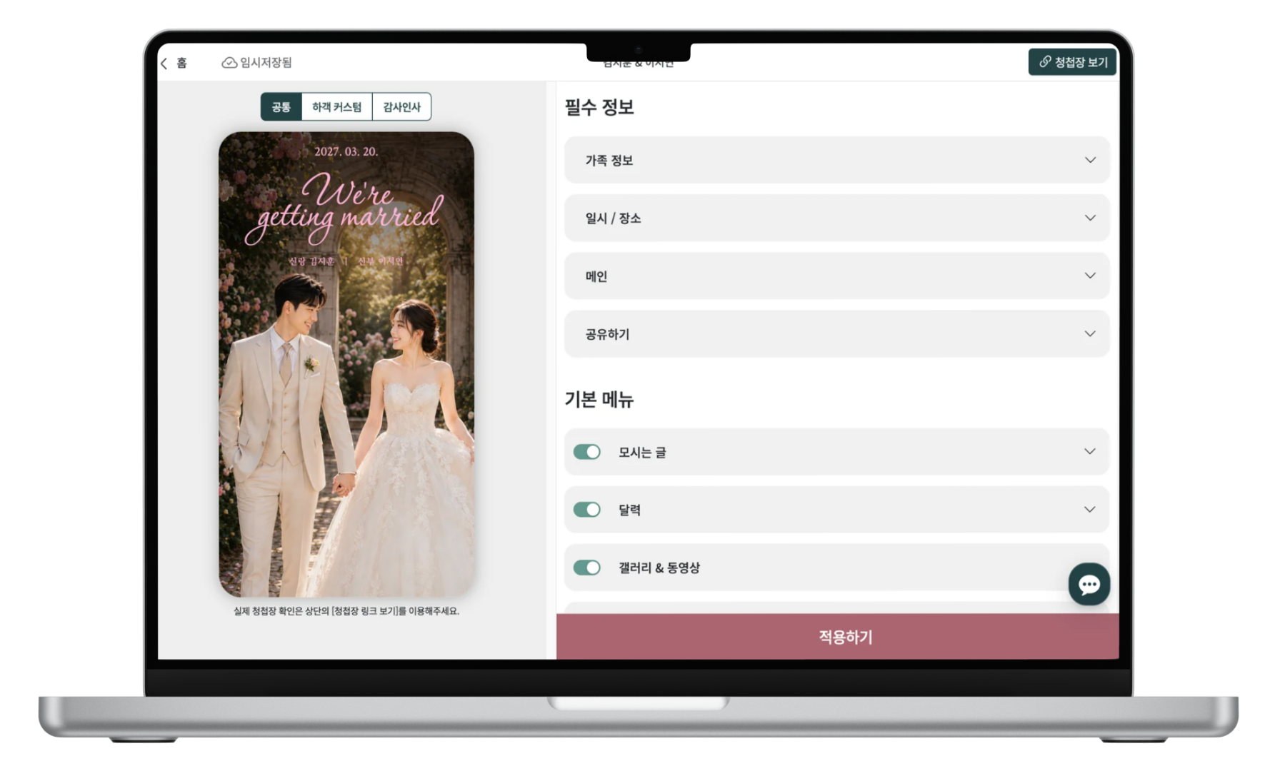샘플 청첩장을 보며 디자인과 내용을 수정하는 First Letter 제작 화면